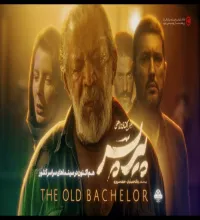 تیزر رسمی فیلم پیر پسر - 1404