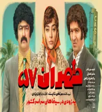 تیزر سینمایی تهران 57 - کمدی جدید حامد آهنگی